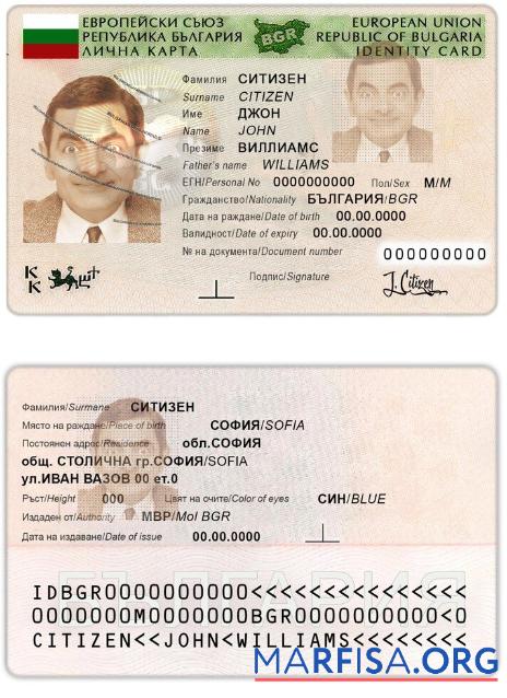 Blank Bulgaria ID download for verification